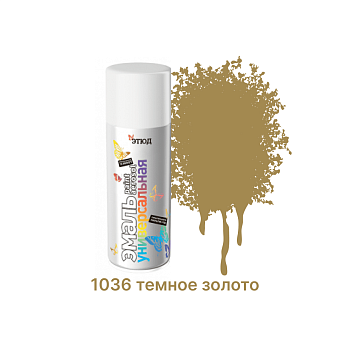 Эмаль ЭТЮД универсальная 1036 ТЕМНОЕ ЗОЛОТО в аэроз. 400/520мл